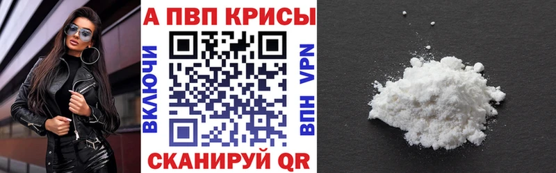Купить где  Бежецк  Alpha PVP СК КРИС 